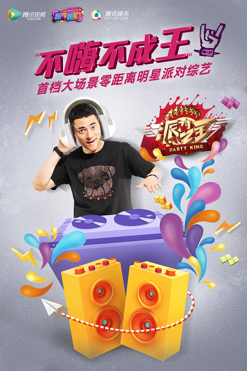 派对之王 100X150.jpg